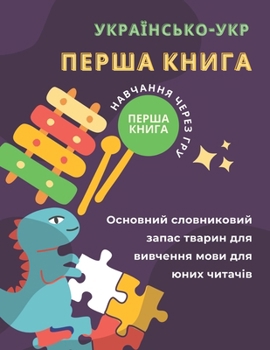 Paperback Перша книга українсько-у [Ukrainian] Book