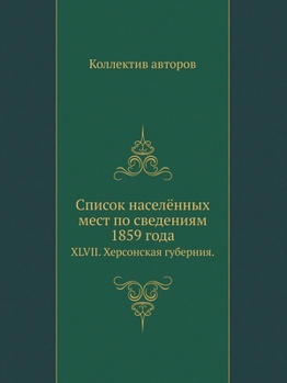 Paperback Список населённых мест п [Russian] Book