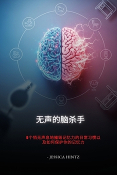 Paperback 无声的脑杀手: 5个悄无声息地摧毁记忆力的 [Chinese] Book