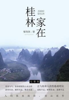 Paperback 家在桂林 [Chinese] Book