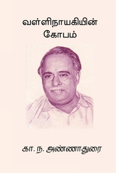 Paperback Vallinayagiyin Kobam [Tamil] Book