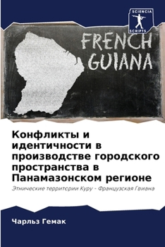 Paperback Конфликты и идентичност& [Russian] Book