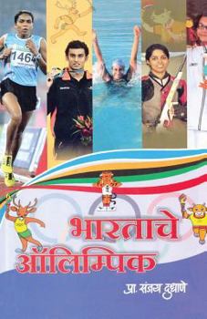 Paperback Bhartache Olympic [Marathi] Book