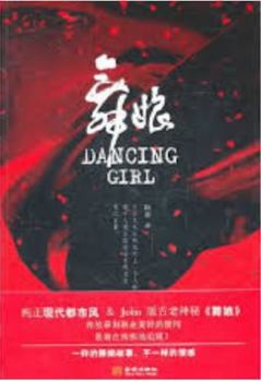 Paperback dancers(Chinese Edition) [Chinese] Book