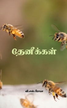 Paperback Thaeneekkal [Tamil] Book