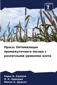 Paperback Просо: Оптимизация проме [Russian] Book