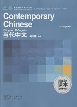 Paperback Contemporary Chinese for Beginners: Textbook Book