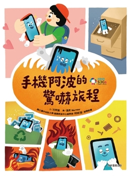Hardcover Mobile Phone Apo's Scary Journey [Chinese] Book
