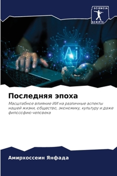 Paperback Последняя эпоха [Russian] Book