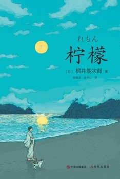 Paperback 柠檬 [Chinese] Book