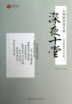 Paperback Deep Night Thinking (Masters Canon) (Chinese Edition) [Chinese] Book