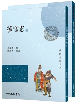 Paperback Crushing the Rebels [Chinese] Book