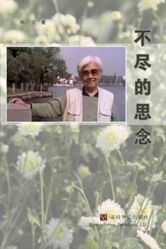 Paperback 不尽的思念 [Chinese] Book