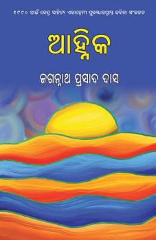 Paperback Aanhika [Oriya] Book