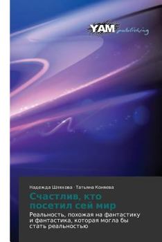 Paperback Schastliv, Kto Posetil Sey Mir [Russian] Book