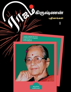 Paperback Rajam Krishnan Puthinangal / &#2992;&#3006;&#2972;&#2990;&#3021; &#2965;&#3007;&#2992;&#3009;&#2999;&#3021;&#2979;&#2985;&#3021; &#2986;&#3009;&#2980; [Tamil] Book