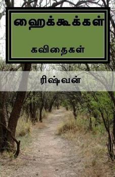 Paperback Haikkookkal [Tamil] Book