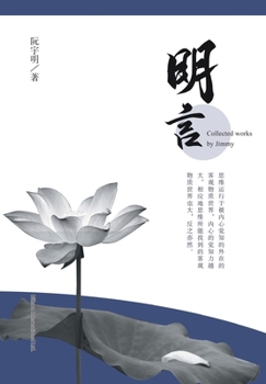 Paperback 明言 [Chinese] Book