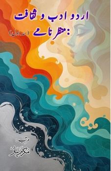 Urdu Adab o Saqafat - manzarnamay - Part-1: (Urdu Literature and Culture: Scenarios, Essays) (Urdu Edition)