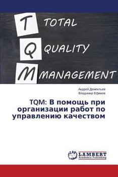 TQM: В помощь при организации работ по управлению качеством