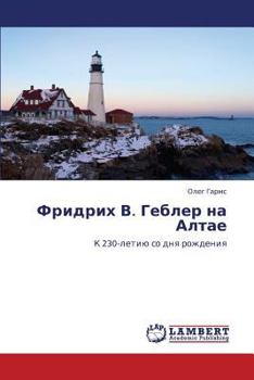 Paperback Fridrikh V. Gebler Na Altae [Russian] Book