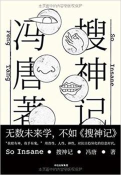 Hardcover So Insane (Chinese Edition) [Chinese] Book