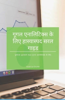 Paperback गूगल एनालिटिक्स के लिए हा [Hindi] Book