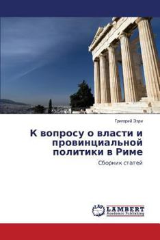 Paperback K voprosu o vlasti i provintsial'noy politiki v Rime [Russian] Book