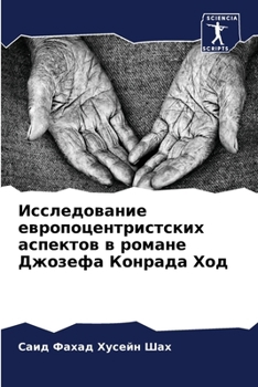 Paperback Исследование европоцен&# [Russian] Book