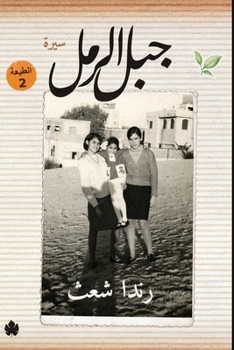 Paperback جبل الرمل [Arabic] Book