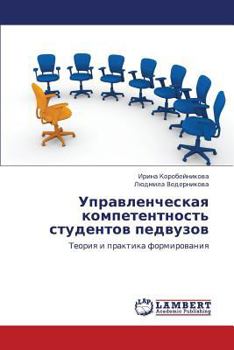 Paperback Upravlencheskaya Kompetentnost' Studentov Pedvuzov [Russian] Book