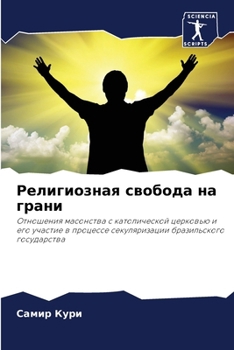 Paperback Религиозная свобода на г [Russian] Book