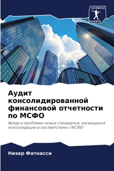 Paperback Аудит консолидированно&# [Russian] Book
