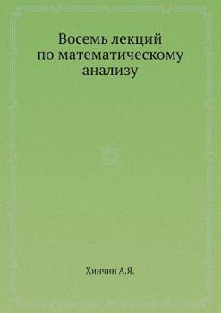 Paperback Vosem lektsij po matematicheskomu analizu [Russian] Book