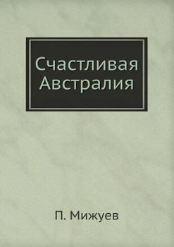 Paperback Счастливая Австралия [Russian] Book
