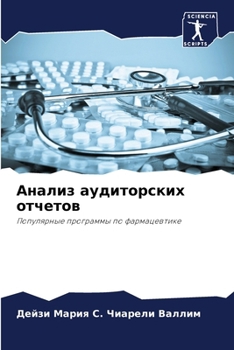 Paperback Анализ аудиторских отче& [Russian] Book