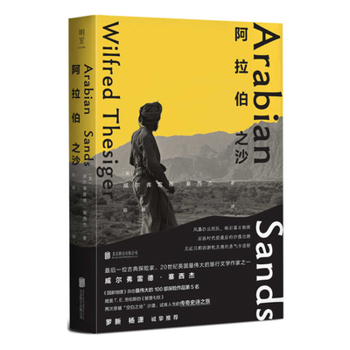 Paperback Arabian Sands [Chinese] Book