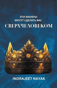 Paperback Эти манеры могут сделать [Russian] Book