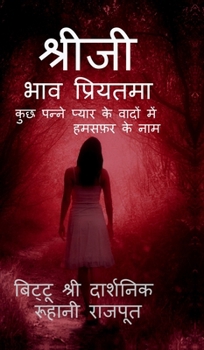 Hardcover "Shreeji": भाव प्रियतमा [Hindi] Book