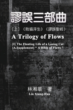 Paperback &#35628;&#35492;&#19977;&#37096;&#26354;&#65288;&#19978;&#20874;&#65306;&#12298;&#25943;&#35987;&#28014;&#29983;&#12299;&#12289;&#12298;&#35628;&#3549 [Chinese] Book