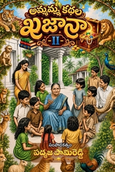 Ammamma Kadhala Khazana - II (Telugu Edition)