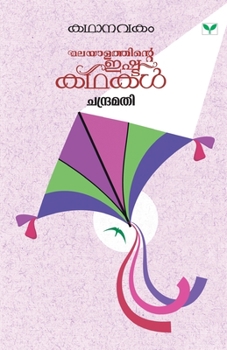 Paperback Kathanavakam Chandramathi [Malayalam] Book