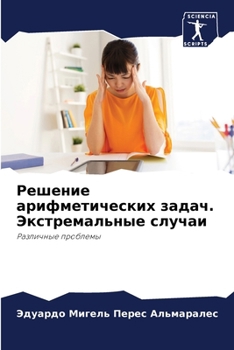 Paperback Решение арифметических & [Russian] Book