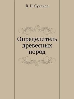 Paperback Определитель древесных & [Russian] Book