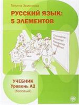 Paperback Textbook A2 + MP3 [Russian] Book