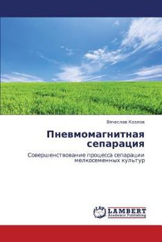 Paperback Pnevmomagnitnaya Separatsiya [Russian] Book