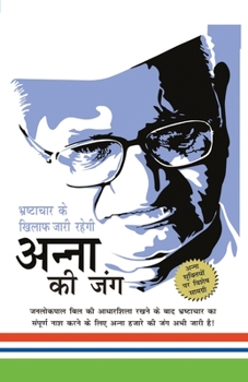 Paperback Bhrashtachar Ke Khilaf Zari Rahegi Anna Ki Jung (भष्टाचार के खिला& [Hindi] Book