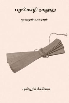 Paperback Pazhamozhi Nanooru [Tamil] Book