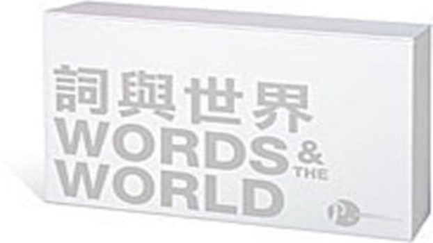 Paperback Words and the World (Twenty-Volume Set) Book