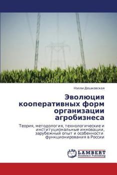 Paperback Evolyutsiya Kooperativnykh Form Organizatsii Agrobiznesa [Russian] Book